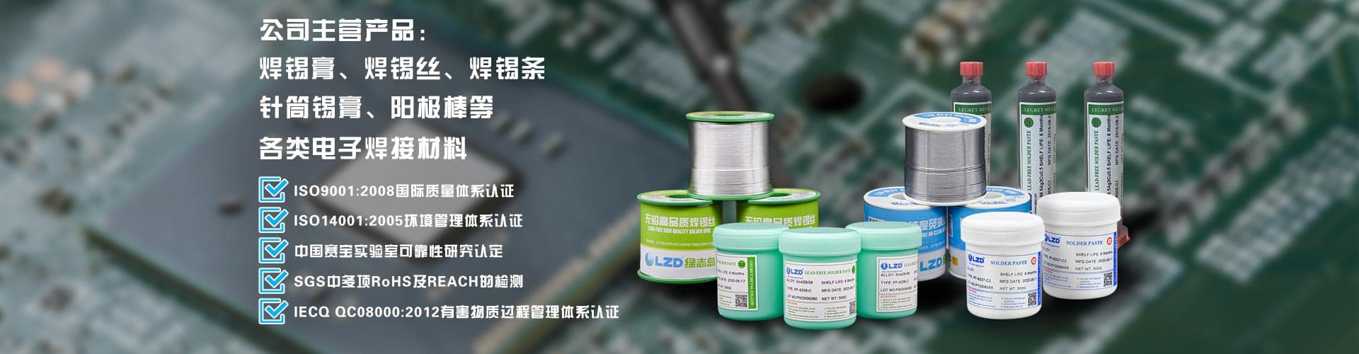 綠志島焊錫膏、焊錫條、焊錫絲